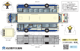 市バス一般車両ペーパークラフトイメージ